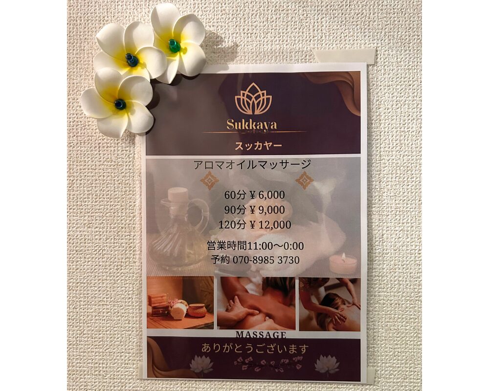 茨城県日立市十王町のタイ古式マッサージ・スッカヤーのメニュー