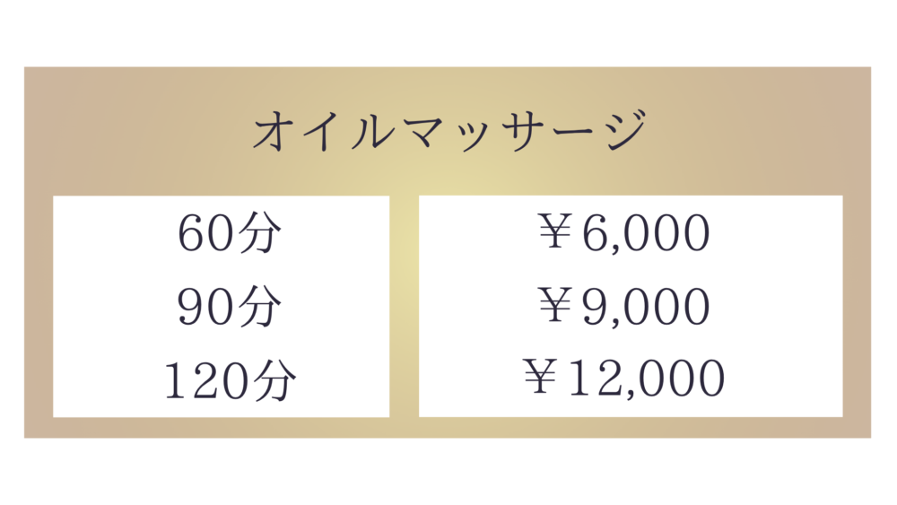 茨城県日立市十王町のタイ古式マッサージ・スッカヤーのオイルマッサージメニュー60分6,000円〜